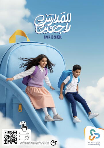 Back To School من صيدلية المتحدة