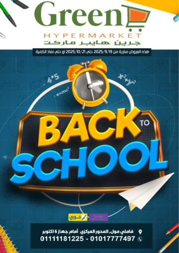 Back To School من جرين هايبر ماركت