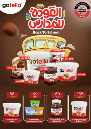 Back To School من وكالة المنصورة - الدقهلية‎