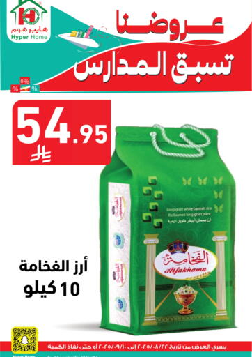 عروضنا تسبق المدارس من هايبر هوم