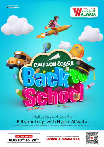 Back To School من هايبر الوفاء