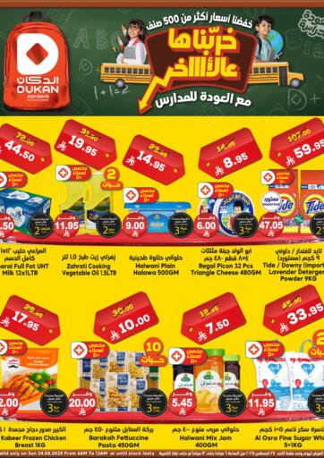 العودة الى المدارس من الدكان