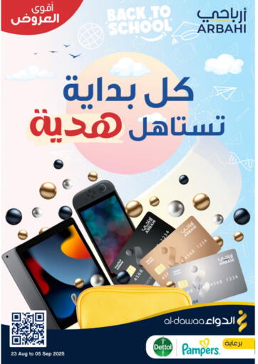 كل بداية تستاهل هدية من صيدليات الدواء المدينة المنورة السعودية