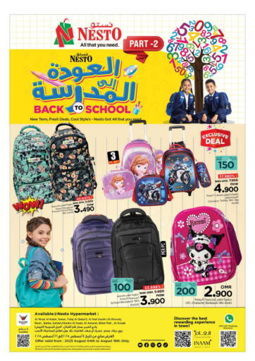 العودة للمدارس من نستو هايبر ماركت