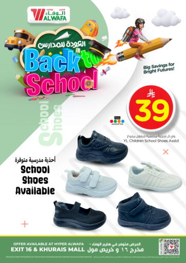 Back To School من هايبر الوفاء