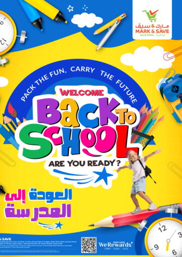 العودة إلى المدرسة من مارك & سيف الرياض السعودية