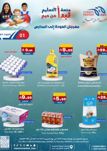 مهرجان العودة إلى المدارس من ميم سوق