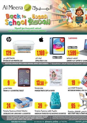Back to School من شركة الميرة للمواد الاستهلاكية الدوحة قطر