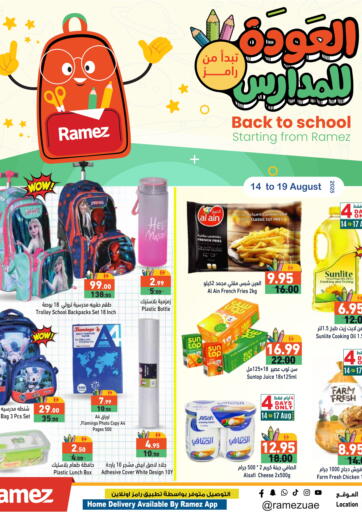 العودة للمدارس من أسواق رامز