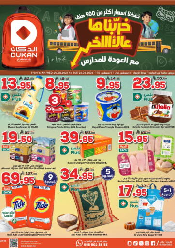 العودة للمدارس من الدكان