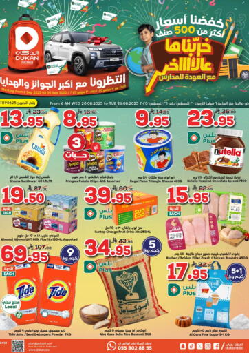 Back to School من الدكان