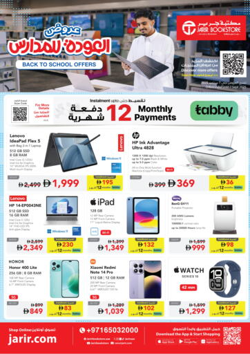 عروض العودة للمدارس من مكتبة جرير الإمارات ٱلْفُجَيْرَة الإمارات