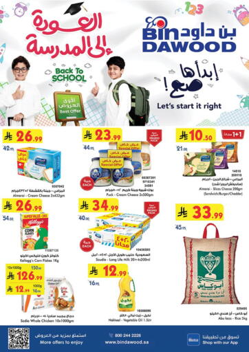 Back to school من بن داود