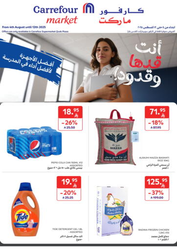 أنت قدها وقودد! من كارفور ماركت