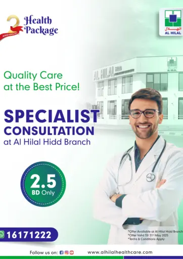 Specialist Consultation - Hidd Branch من مستشفى الهلال التخصصي الطبي