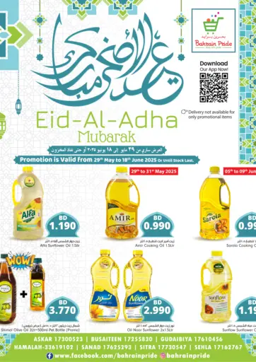 Eid Al Adha Mubarak من بحرين برايد