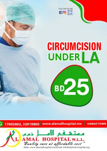 Circumcision Under LA من مستشفى الأمل