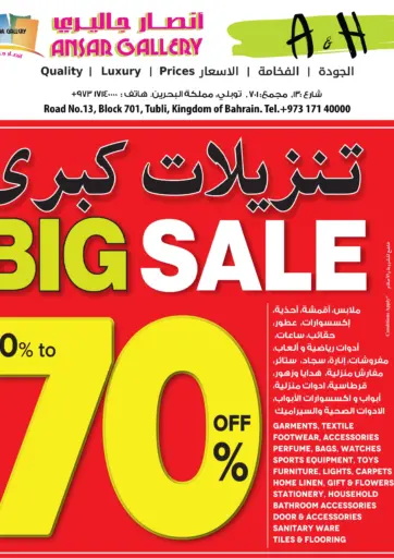 تنزيلات كبرى خصم لغاية ٧٠٪ من أنصار جاليري