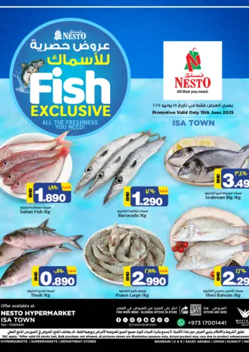 Fish Exclusive من نستو