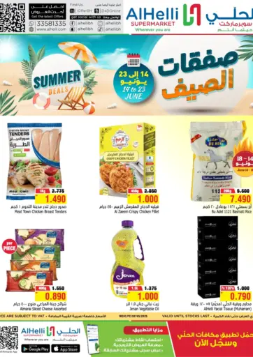 Summer Deals من أسواق الحلي