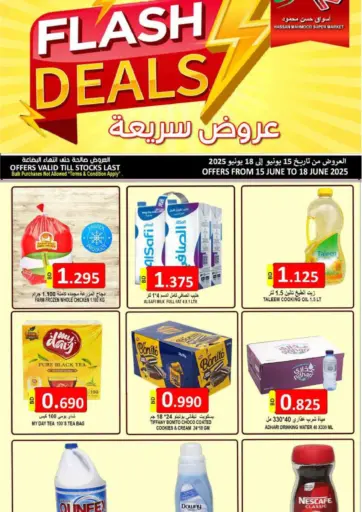 Flash Deals من مجموعة حسن محمود