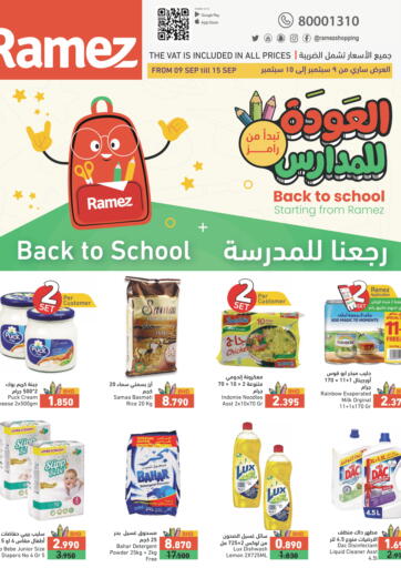 Back To School من رامــز البحرين البحرين