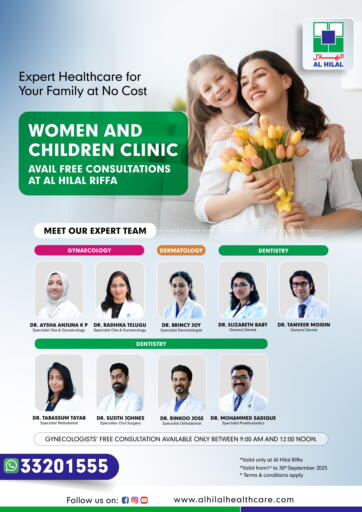 WOMAN AND CHILDREN CLINC من مستشفى الهلال التخصصي الطبي