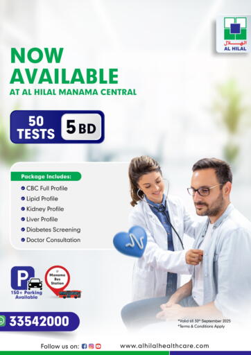 50 tests 5 BD من مستشفى الهلال التخصصي الطبي