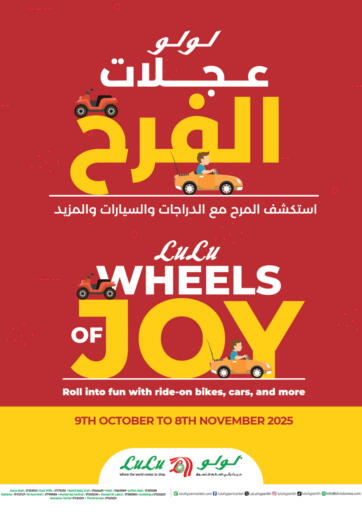Wheels Of Joy من لولو هايبر ماركت