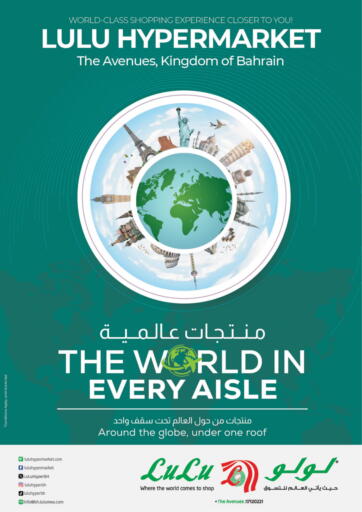The World In Every Aisle@ The Avenues من لولو هايبر ماركت