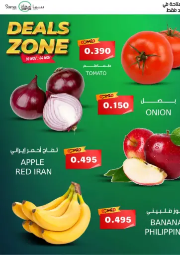 Deals Zone من سما مارت