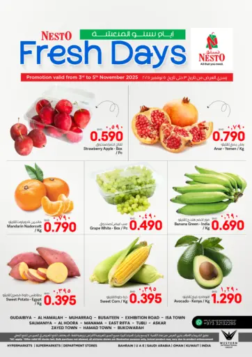 Fresh Days من نستو