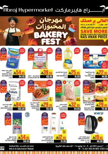 مهرجان المخبوزات من أبراج هايبر ماركت