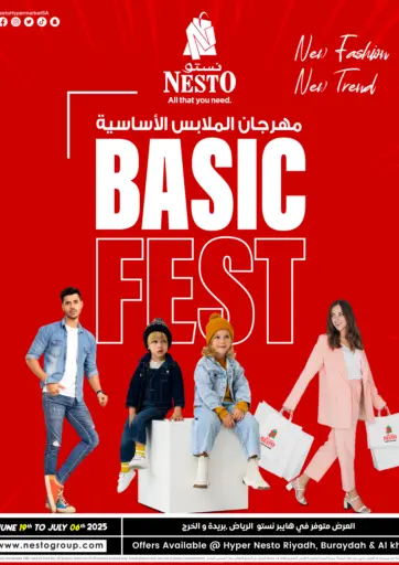 مهرجان الملابس الأساسية من نستو