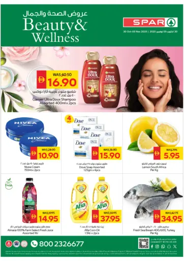 Beauty And Wellness من سبار هايبرماركت