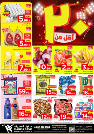 أقل من٢٠ ريال من مارك & سيف