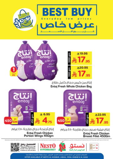 Best Buy من نستو