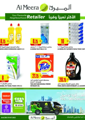 Best Deals من شركة الميرة للمواد الاستهلاكية الدوحة قطر