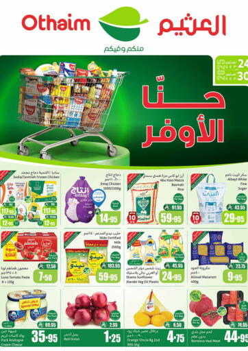 حنّا الأوفر من أسواق عبد الله العثيم الرياض السعودية