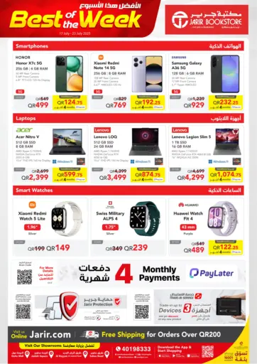 الأفضل هذا الأسبوع من مكتبة جرير الدوحة قطر