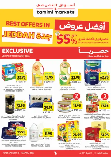 أفضل العروض في جدة من أسواق التميمي