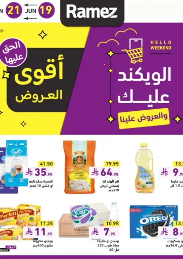 أقوى العروض من أسواق رامز