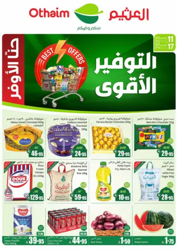 التوفير الأقوى من أسواق عبد الله العثيم بريدة السعودية