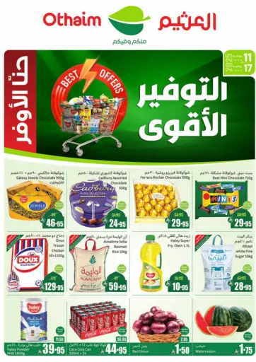التوفير الأقوى من أسواق عبد الله العثيم حائل السعودية