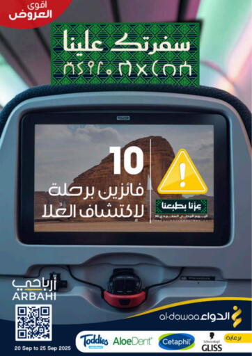أقوى العروض من صيدليات الدواء