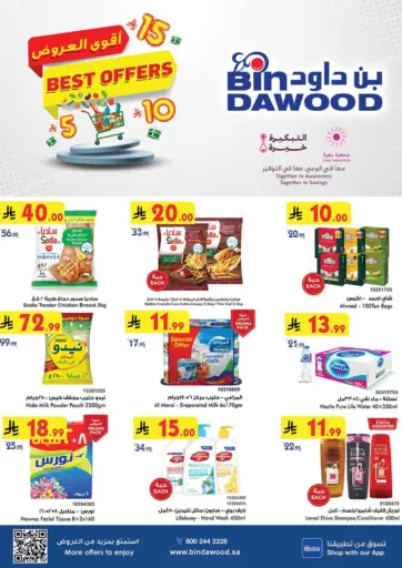 Best Offers من بن داود الطائف السعودية