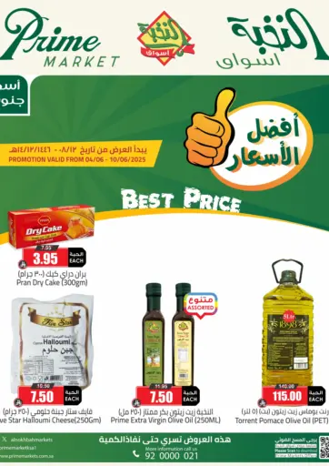 أفضل الاسعار من أسواق النخبة