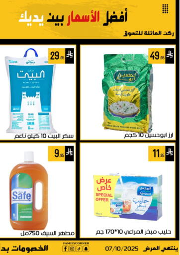 أفضل الأسعار بين يديك من ركن العائلة