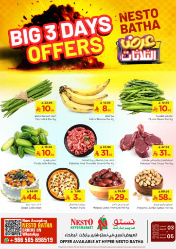 Big 3 Days Offer من نستو