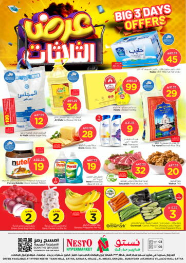 Big 3 Days Offer من نستو